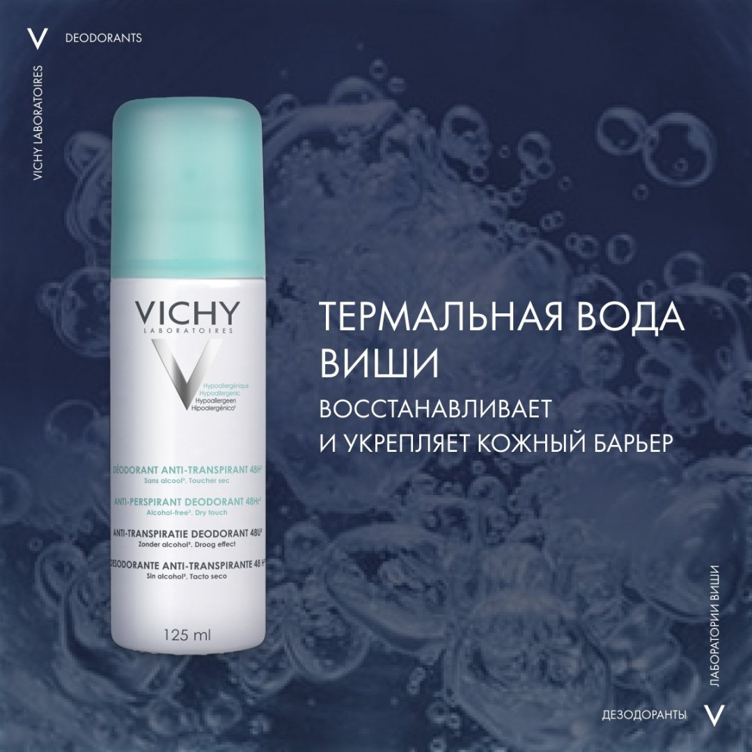 Vichy Дезодорант-аэрозоль против избыточного потоотделения 48 часов защиты, 125 мл - ForteMarket Vichy Дезодорант-аэрозоль против избыточного потоотделения 48 часов защиты, 125 мл купить,NaN