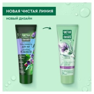 ЧИСТАЯ ЛИНИЯ Гель-свежесть для ног Снятие усталости крем для ног 75 мл