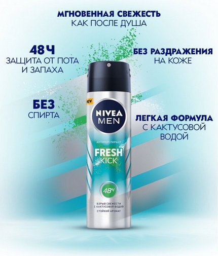 NIVEA Fresh Kick антиперспирант для мужчин 150 мл