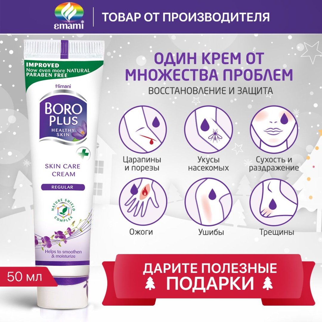 Боро Плюс Антисептический крем Регулярный 50 мл