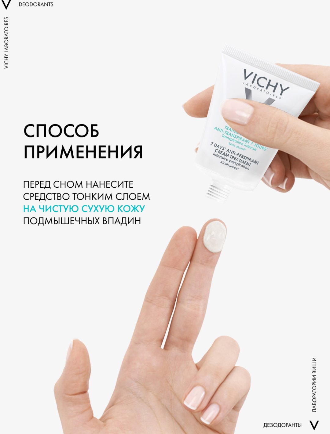 Vichy Дезодорант-крем 7 дней, регулирующий избыточное потоотделение, 30 мл