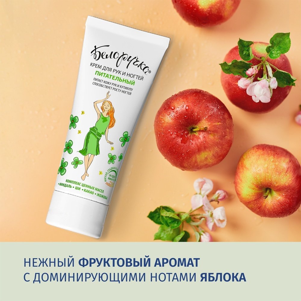 Белоручка Питательный крем для рук 75 мл