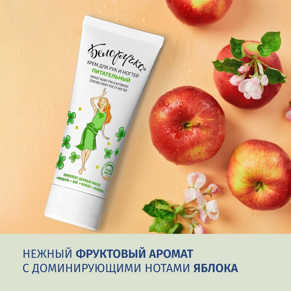 Белоручка Питательный крем для рук 75 мл купить,NaN