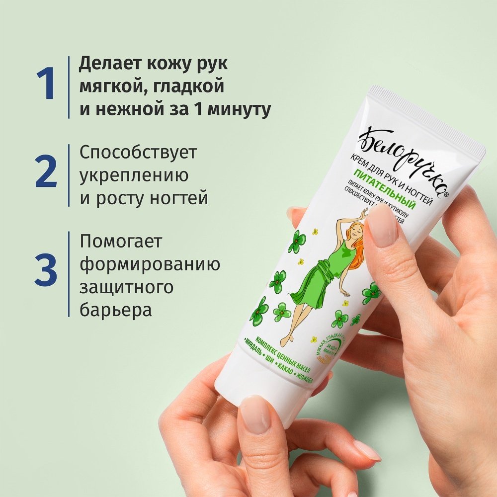Белоручка Питательный крем для рук 75 мл