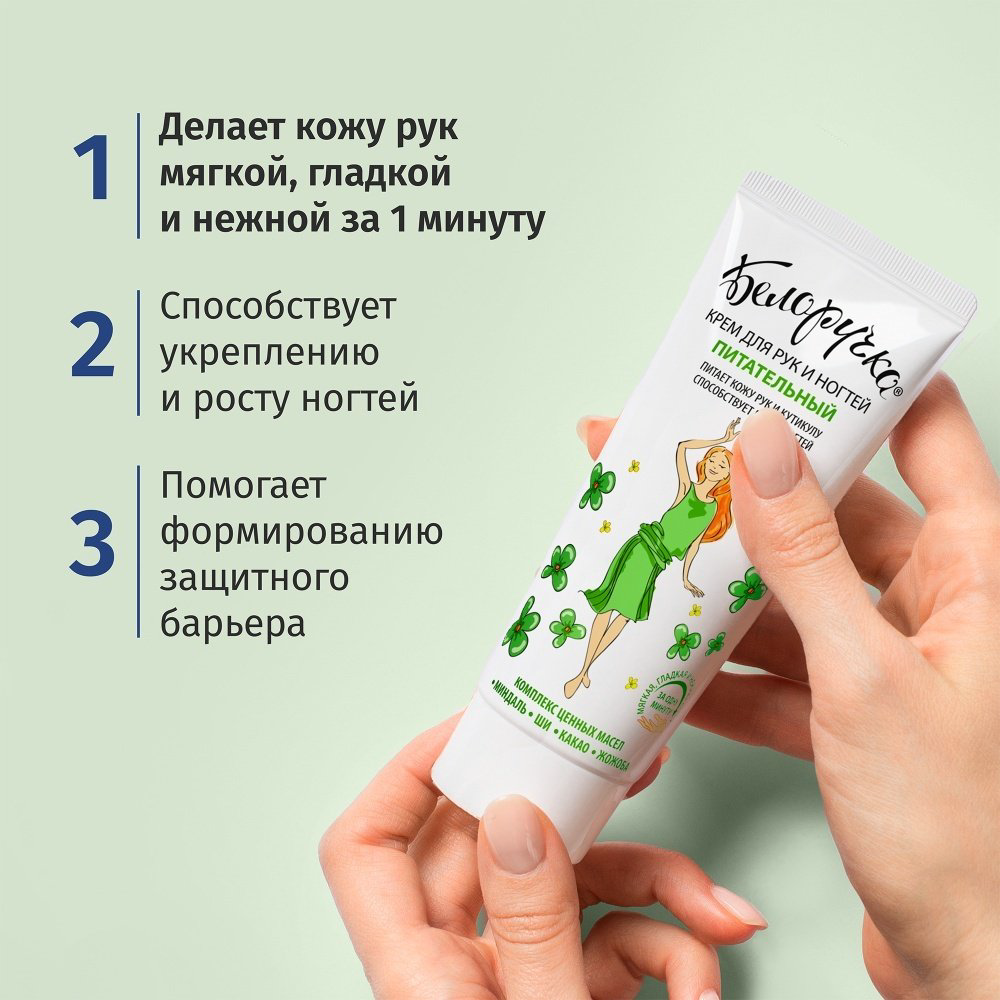 Белоручка Питательный крем для рук 75 мл купить,NaN