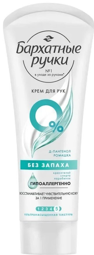 Бархатные ручки Без запаха крем для рук 72 мл