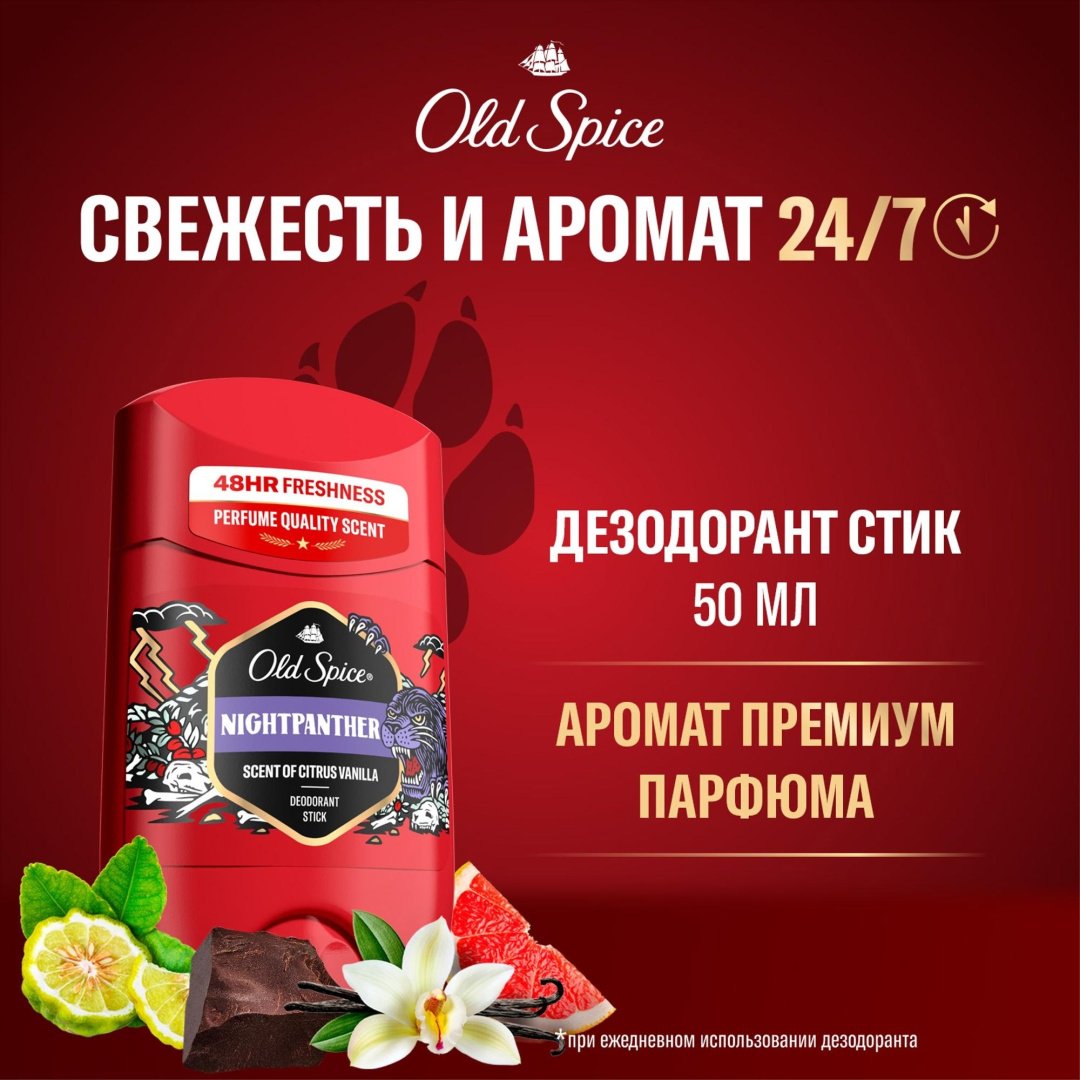 Old Spice Nightpanther дезодорант для мужчин 50 мл