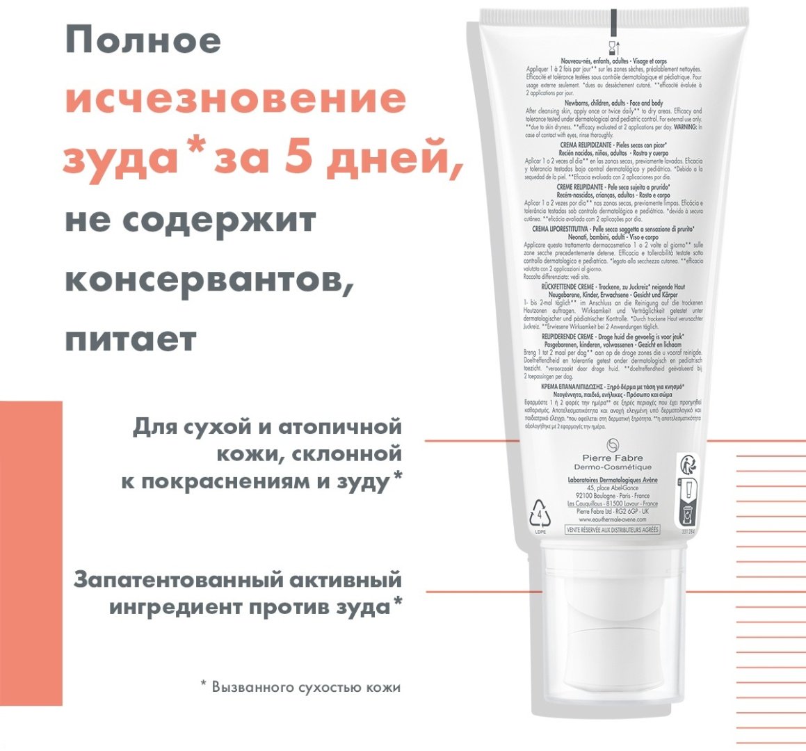 Avene XeraCalm A.D Липидовосстанавливающий крем для тела 200 мл