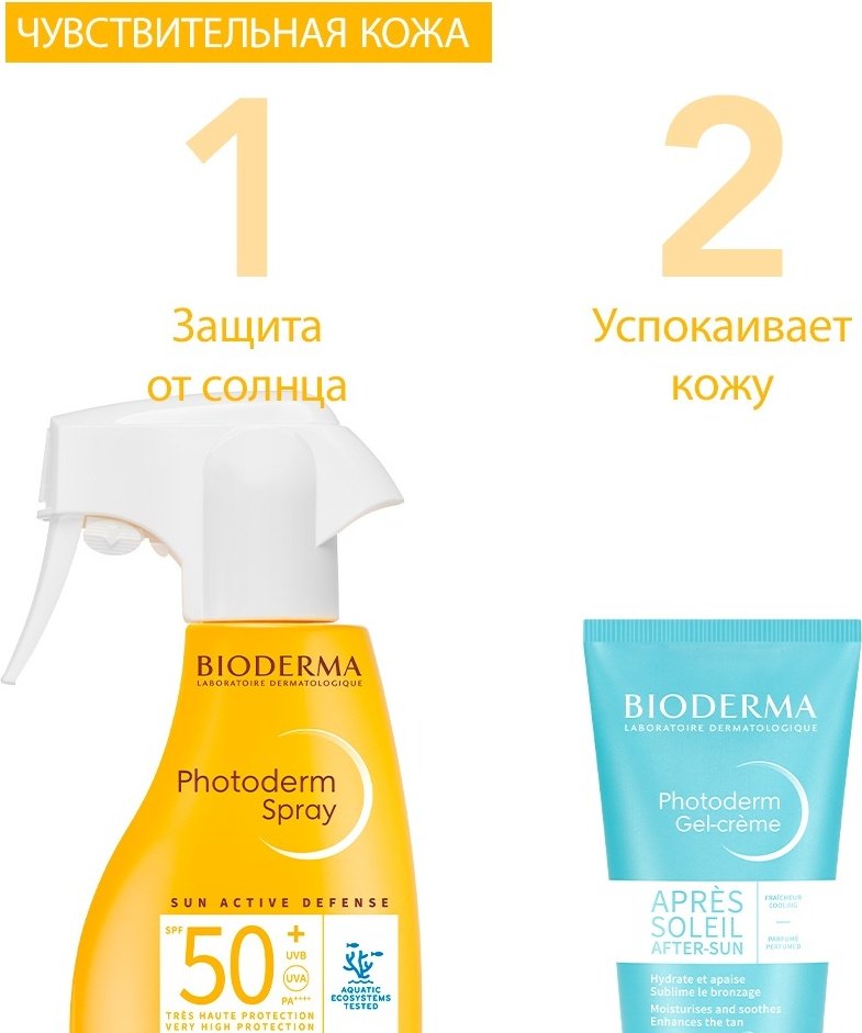 Bioderma Photoderm SPF50 спрей солнцезащитный для тела 300 мл