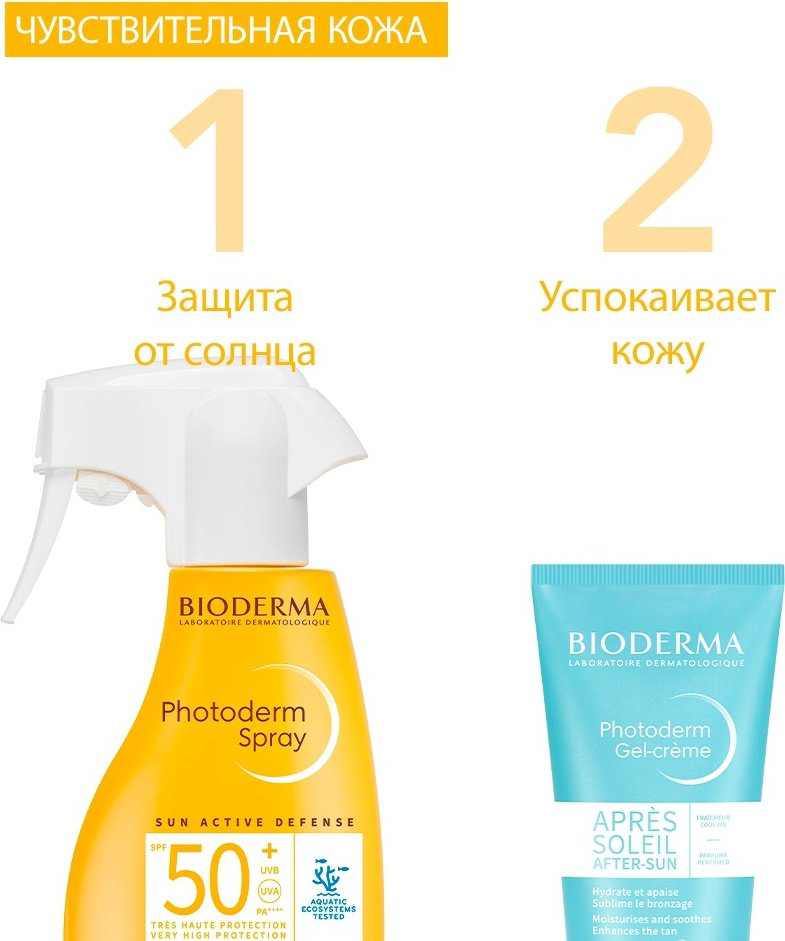 Bioderma Photoderm SPF50 спрей солнцезащитный для тела 300 мл купить,NaN