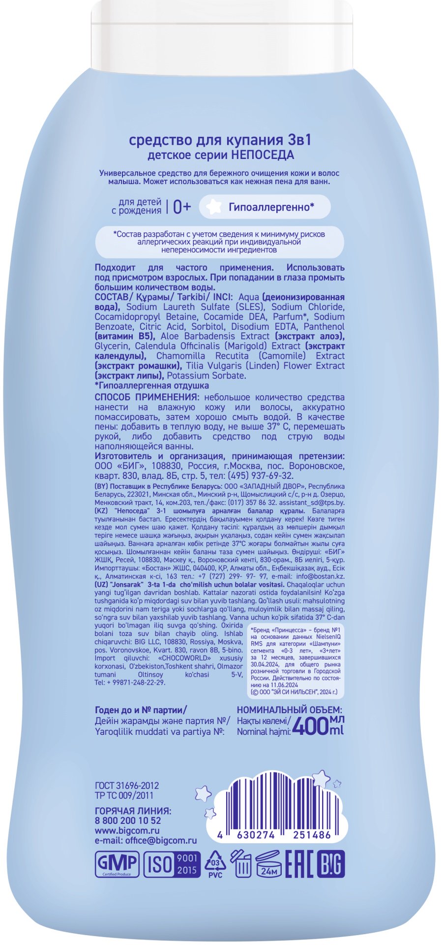 Гель Непоседа 400 мл