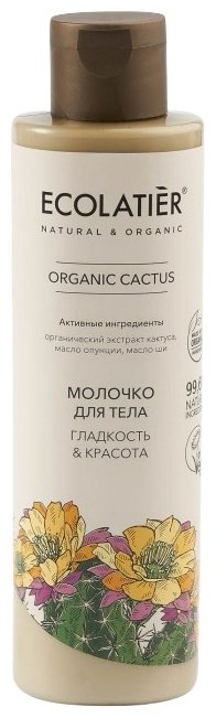 Ecolatier Organic Cactus гладкость и красота молочко для тела 250 мл купить,NaN