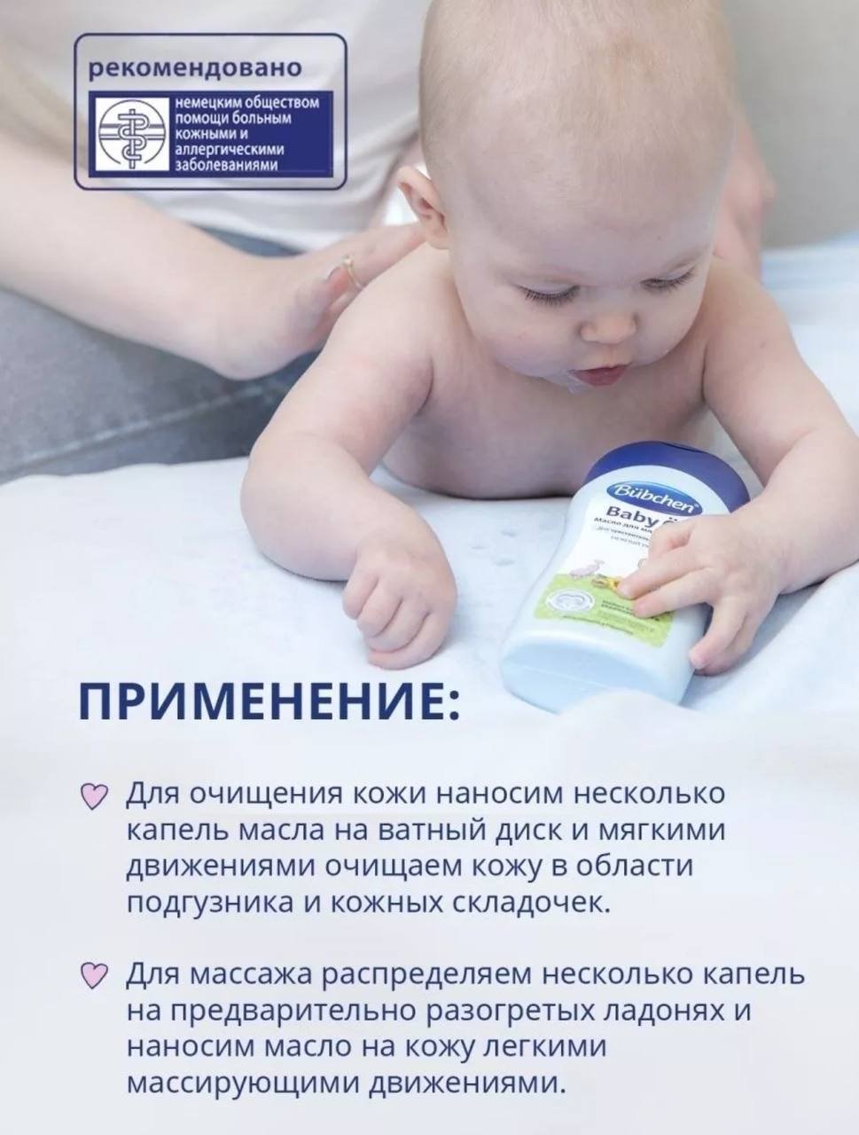 Масло Bubchen 200 мл