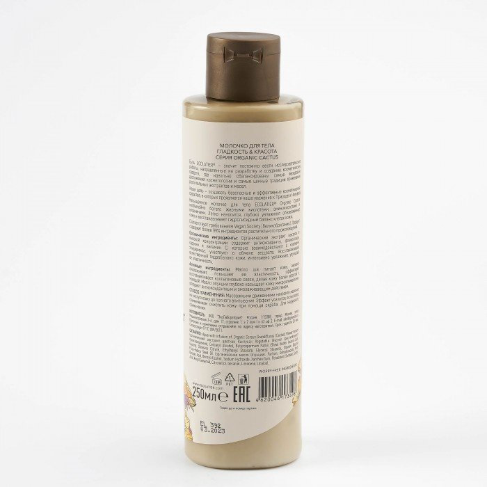 Ecolatier Organic Cactus гладкость и красота молочко для тела 250 мл купить,NaN