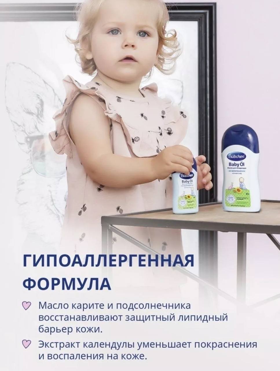 Масло Bubchen 200 мл