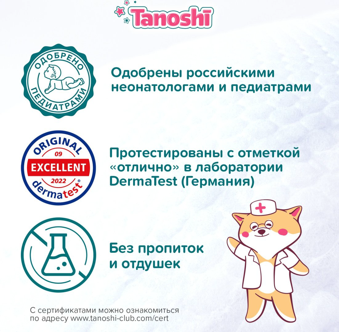 Подгузники Tanoshi M, 62 шт купить,NaN