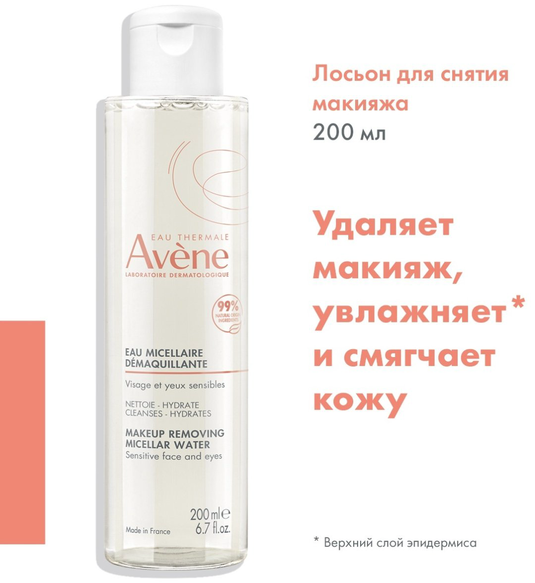 Avene Micellar Water лосьон для снятия макияжа 200 мл купить,NaN