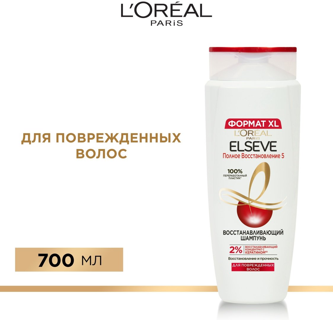 Elseve Полное восстановление 5 шампунь 700 мл купить,NaN