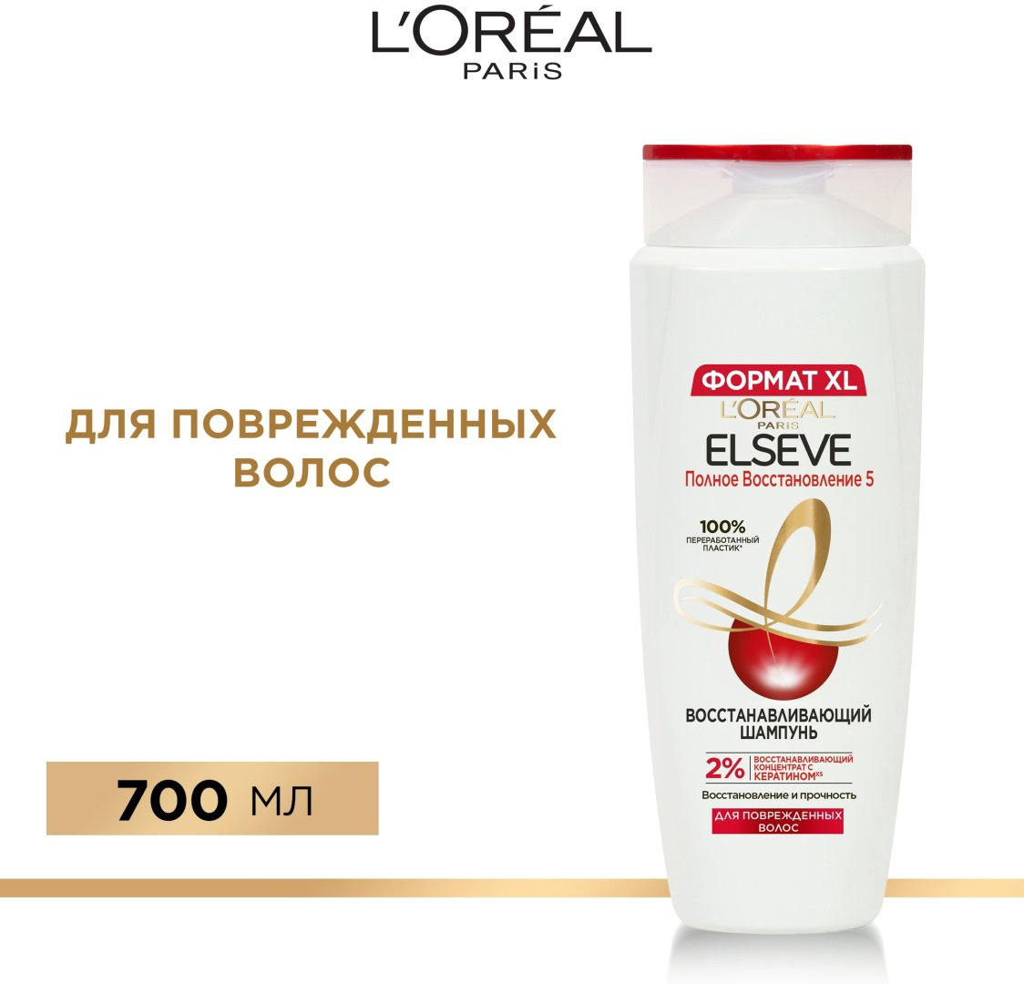 Elseve Полное восстановление 5 шампунь 700 мл купить,NaN