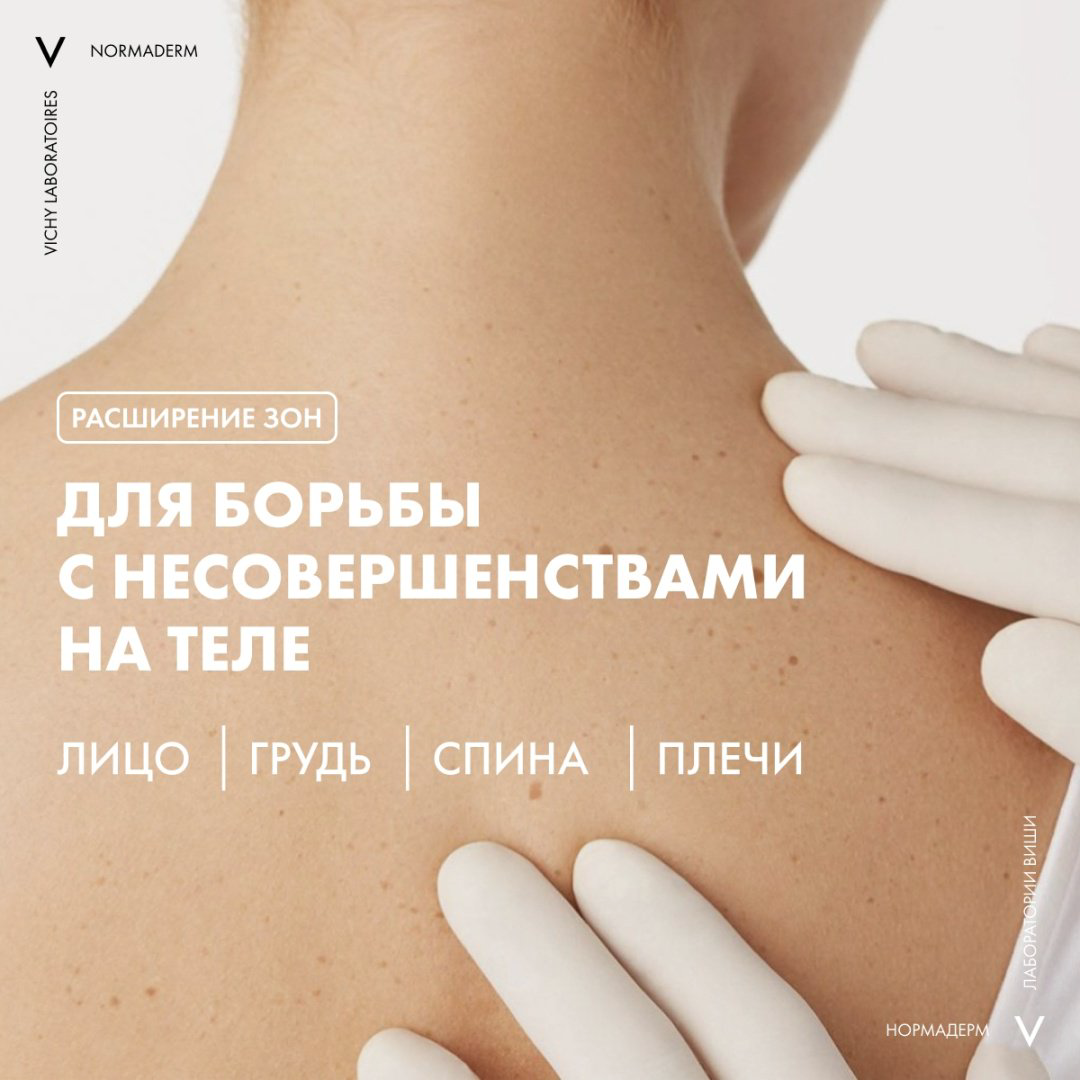 Vichy NORMADERM Интенсивно очищающий гель для лица и тела, 200 мл - ForteMarket Vichy NORMADERM Интенсивно очищающий гель для лица и тела, 200 мл купить,NaN