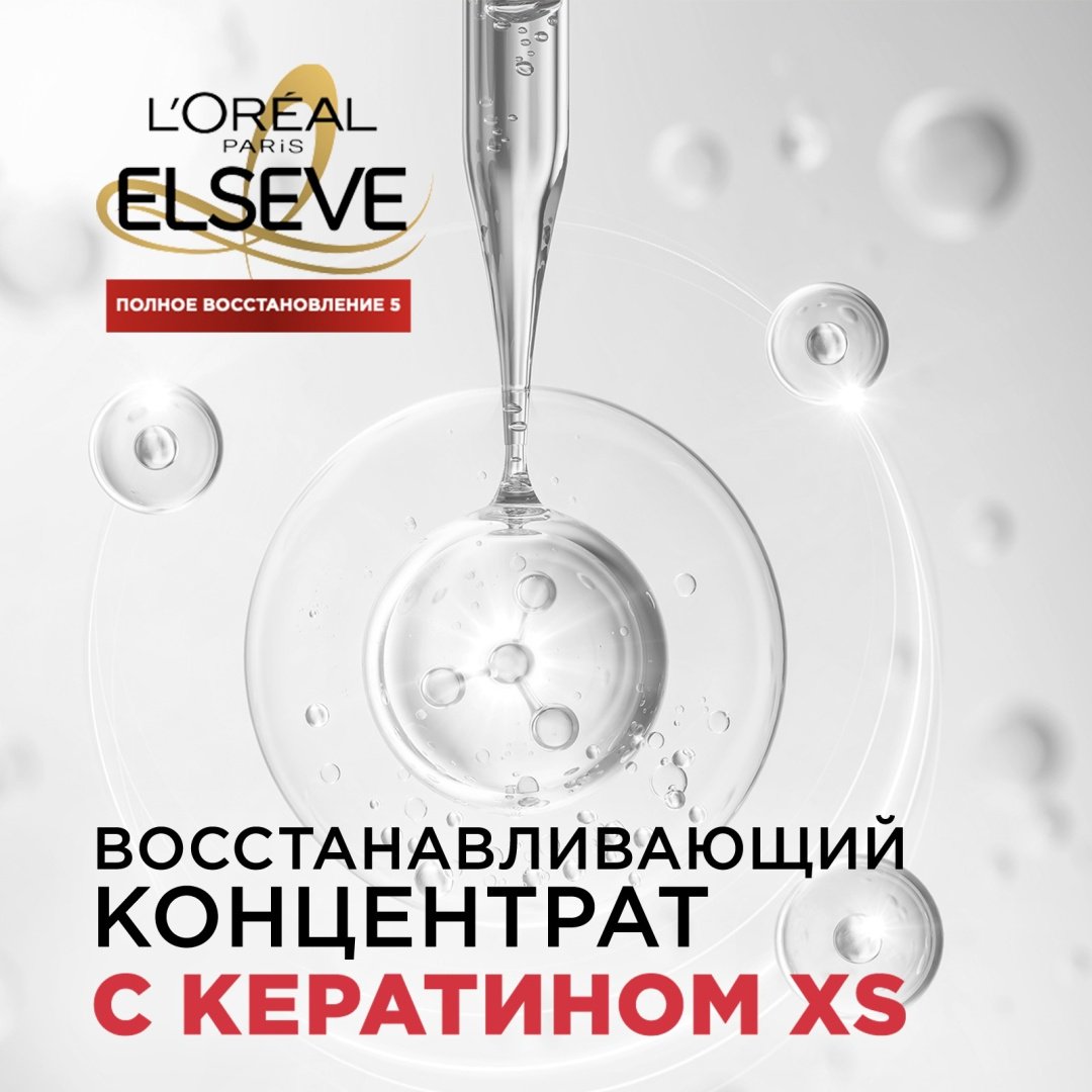 Elseve Полное восстановление 5 шампунь 700 мл купить,NaN
