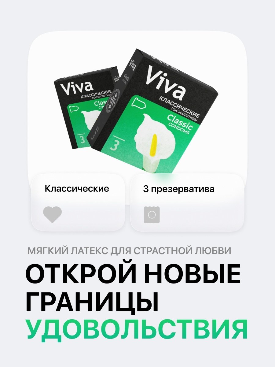 Презервативы Презервативы VIVA Классические Karex 3 шт купить,NaN