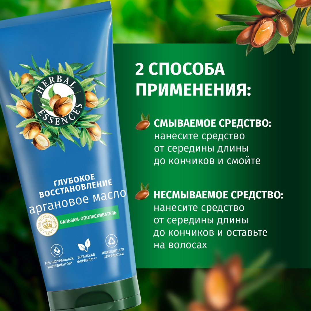 Herbal Essences Глубокое восстановление Аргановое масло бальзам 250 мл купить,NaN