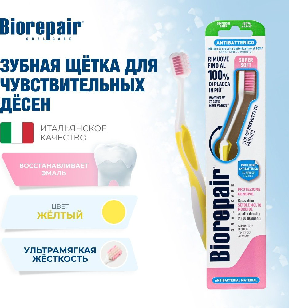 Зубная щетка Biorepair CURVE Protezione Gengive ультра-мягкая, желтая купить,NaN