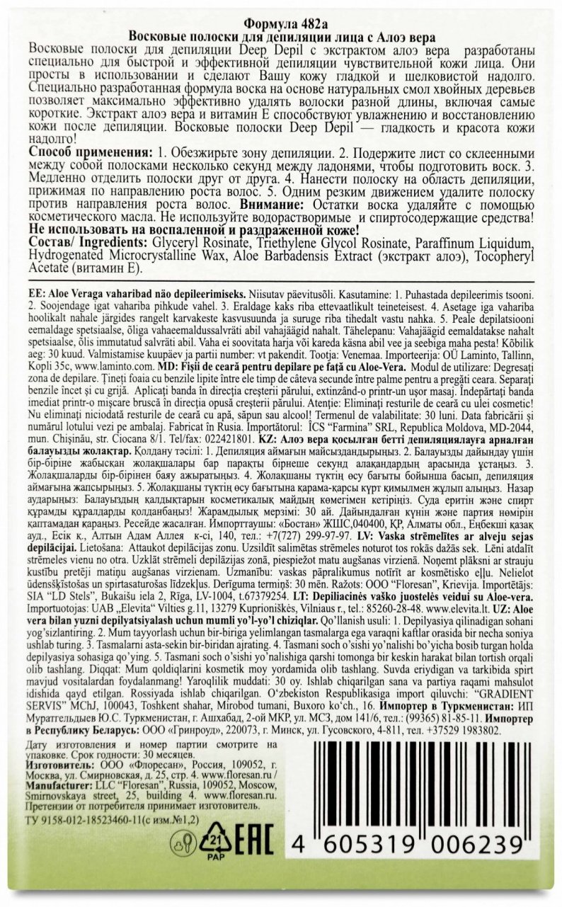 Воск пленочный Floresan Ф-482А, DEEP DEPIL Восковые полоски для депиляции лица с алоэ вера плотность средняя в полосках 100 г - ForteMarket Воск пленочный Floresan Ф-482А, DEEP DEPIL Восковые полоски для депиляции лица с алоэ вера плотность средняя в полосках 100 г купить,NaN