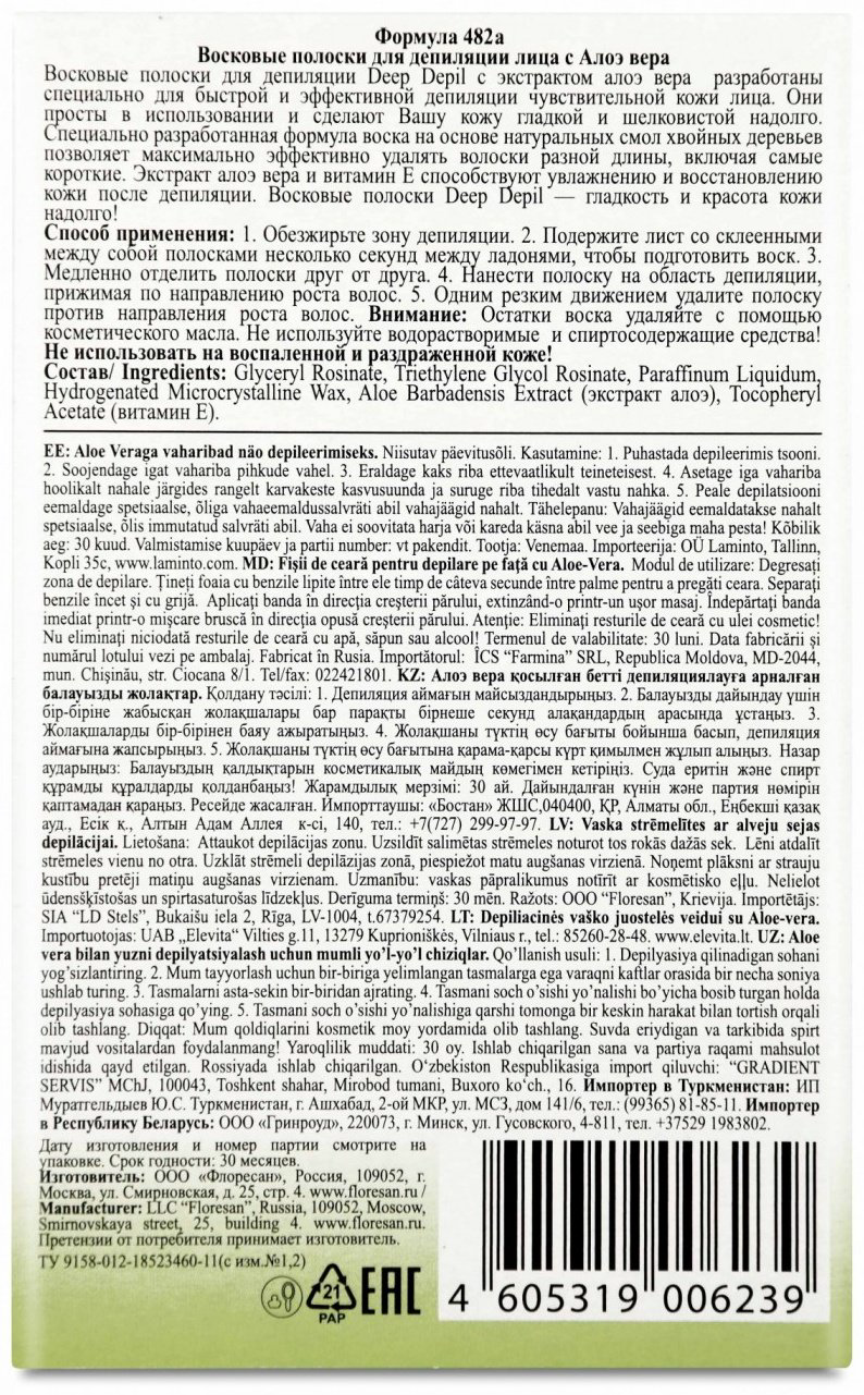 Воск пленочный Floresan Ф-482А, DEEP DEPIL Восковые полоски для депиляции лица с алоэ вера плотность средняя в полосках 100 г - ForteMarket Воск пленочный Floresan Ф-482А, DEEP DEPIL Восковые полоски для депиляции лица с алоэ вера плотность средняя в полосках 100 г купить,NaN