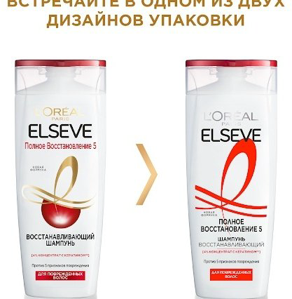 Elseve Полное восстановление 5 шампунь 250 мл купить,NaN