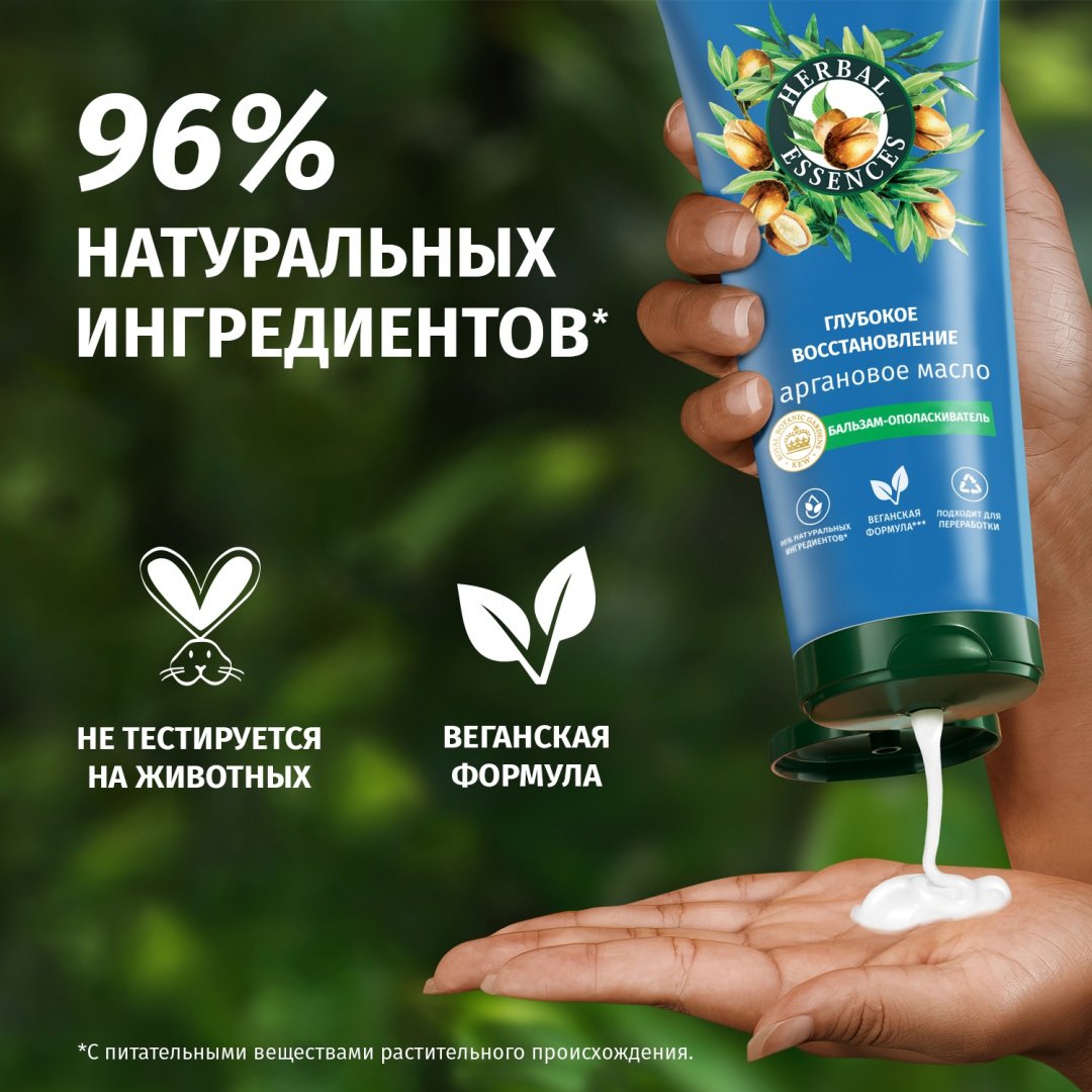 Herbal Essences Глубокое восстановление Аргановое масло бальзам 250 мл купить,NaN