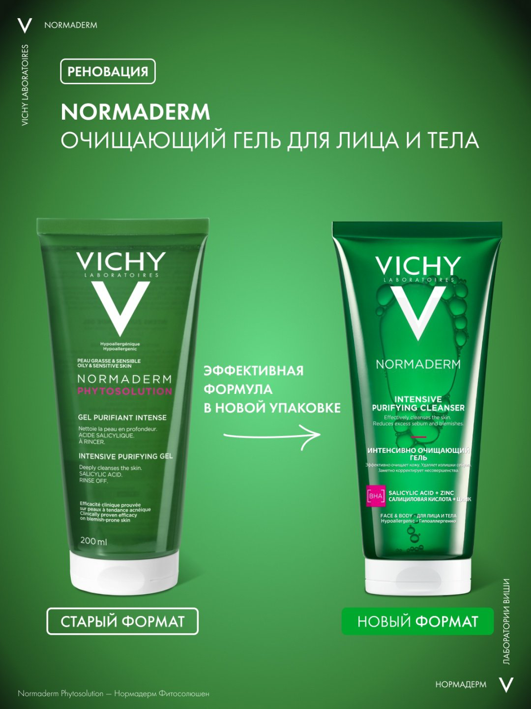Vichy NORMADERM Интенсивно очищающий гель для лица и тела, 200 мл - ForteMarket Vichy NORMADERM Интенсивно очищающий гель для лица и тела, 200 мл купить,NaN