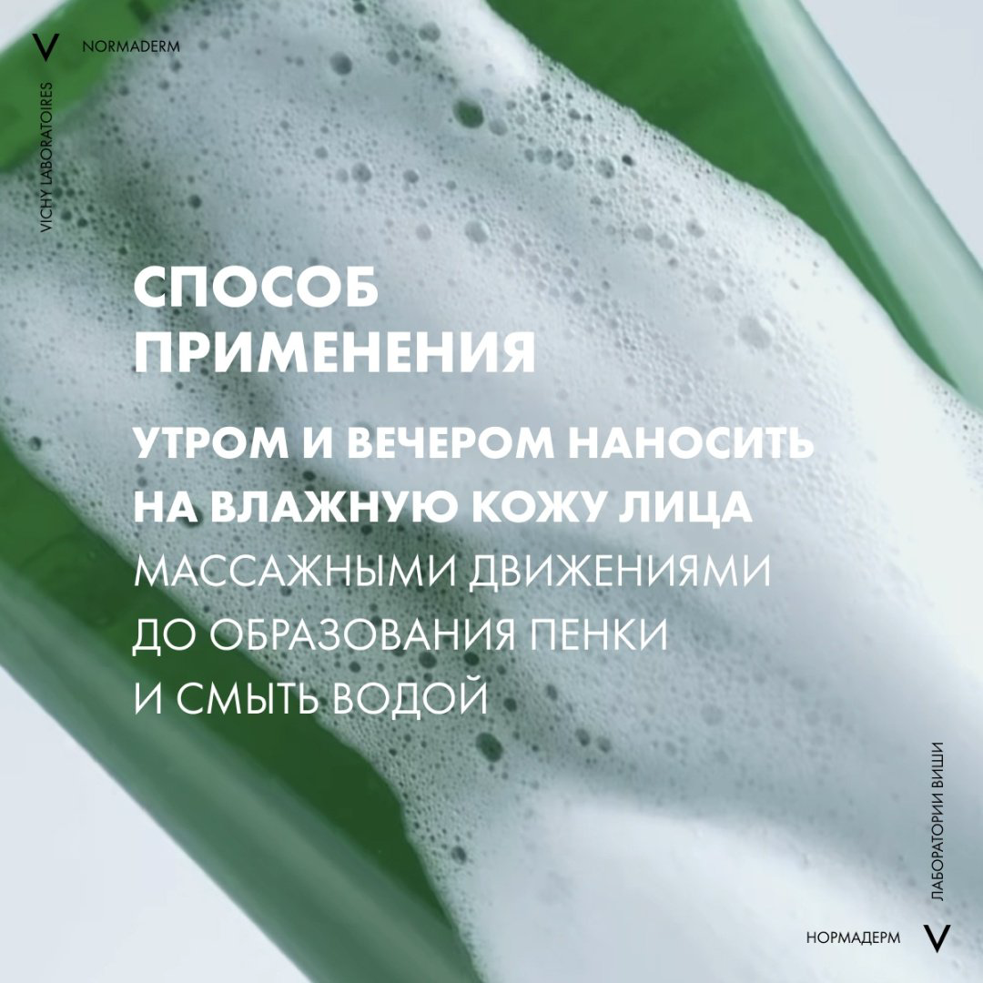 Vichy NORMADERM Интенсивно очищающий гель для лица и тела, 200 мл - ForteMarket Vichy NORMADERM Интенсивно очищающий гель для лица и тела, 200 мл купить,NaN