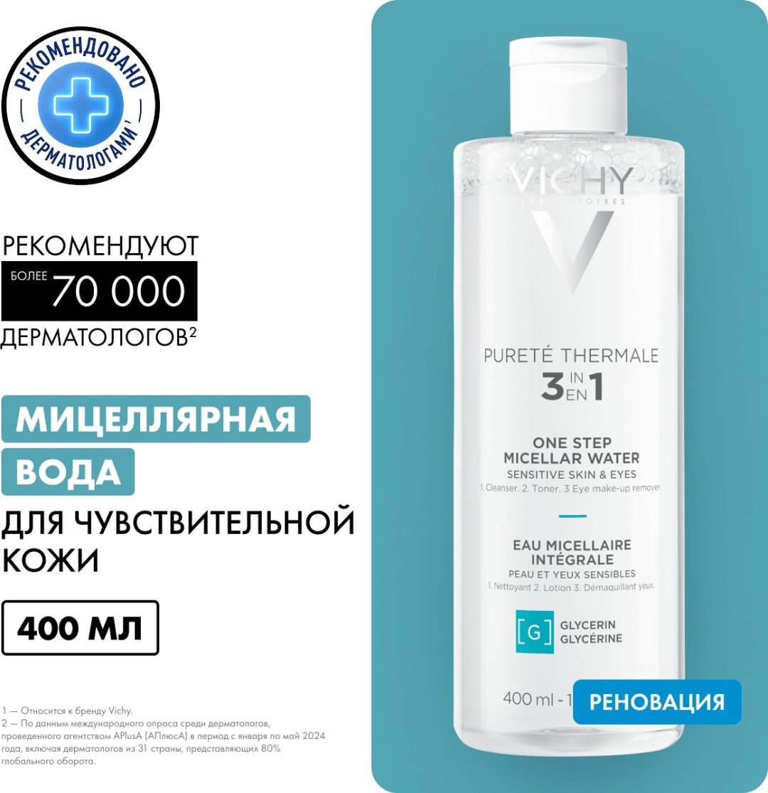 VICHY PURETE THERMALE Мицеллярная вода универсальная 3 в 1 для чувствительной кожи лица и вокруг глаз 400 мл купить,NaN
