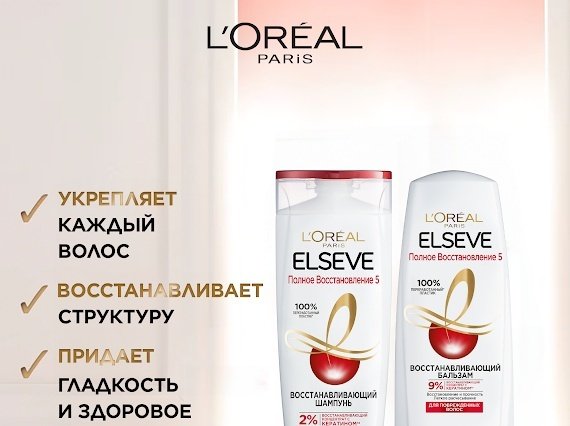 Elseve Полное восстановление 5 шампунь 250 мл купить,NaN