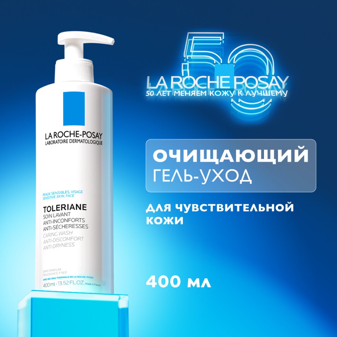 La Roche-Posay TOLERIANE CARING WASH Очищающий крем-гель для умывания, 400 мл