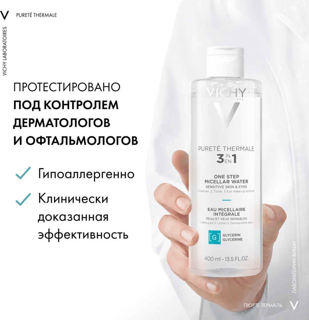 VICHY PURETE THERMALE Мицеллярная вода универсальная 3 в 1 для чувствительной кожи лица и вокруг глаз 400 мл купить,NaN