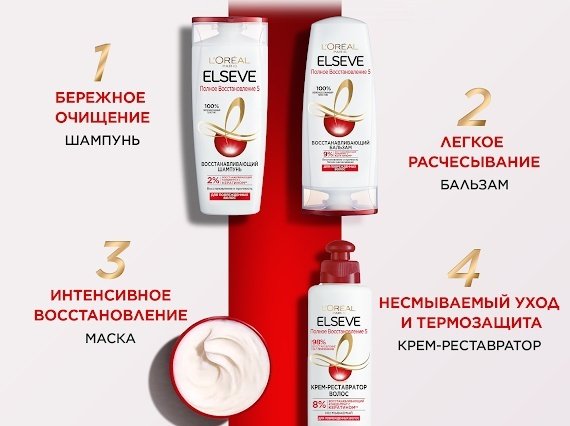 Elseve Полное восстановление 5 шампунь 250 мл купить,NaN
