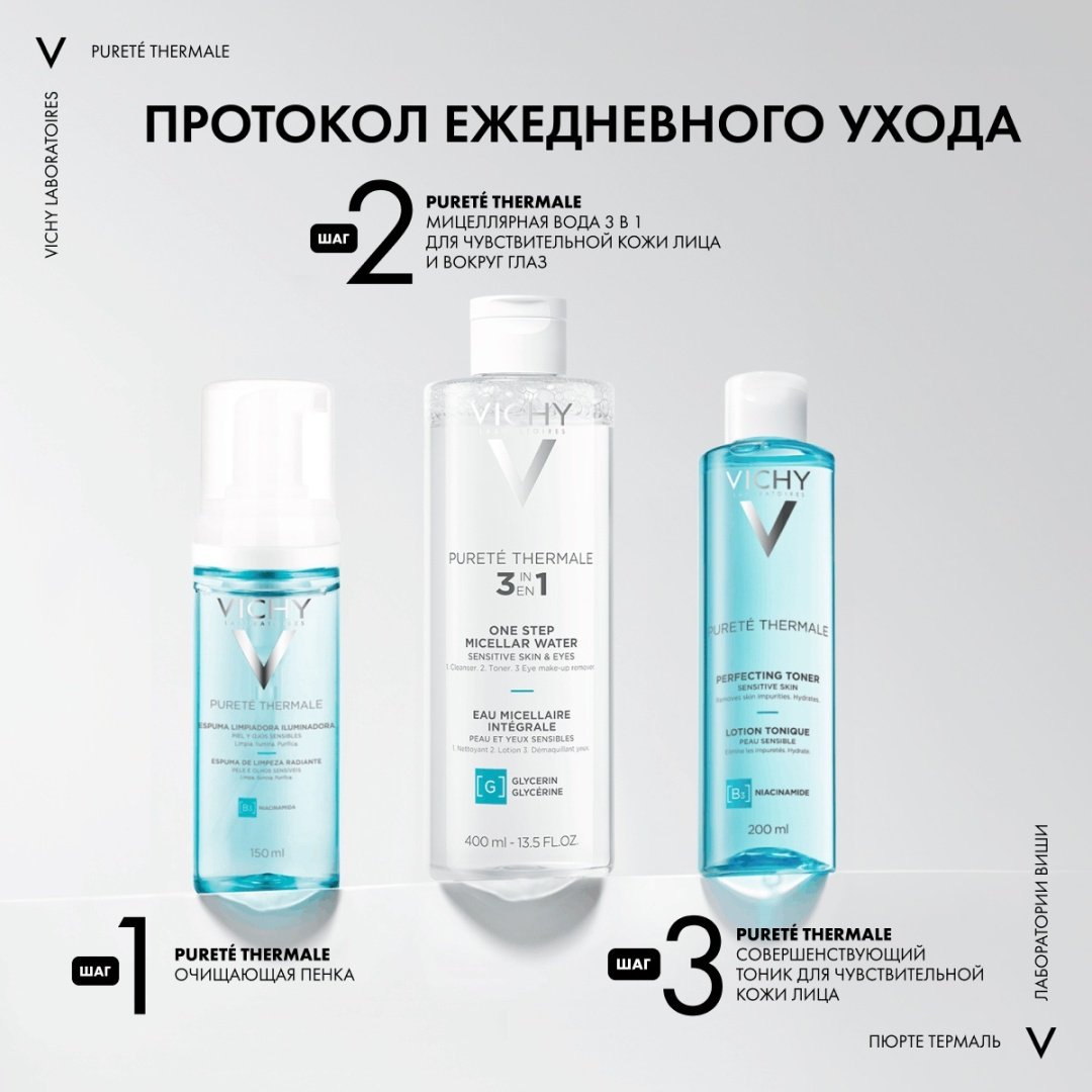 VICHY PURETE THERMALE Мицеллярная вода универсальная 3 в 1 для чувствительной кожи лица и вокруг глаз 400 мл купить,function inputValueFn(){if((0,signal2.mK)(node),node.value===REQUIRED_UNSET_VALUE)throw new root_effect_scheduler.buA(-950,null);return node.value}