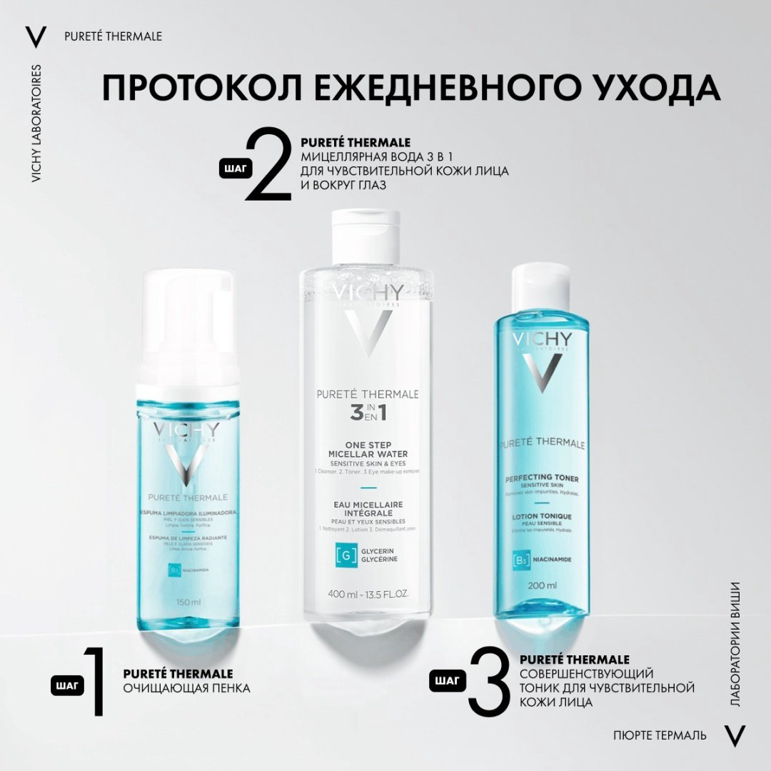 VICHY PURETE THERMALE Мицеллярная вода универсальная 3 в 1 для чувствительной кожи лица и вокруг глаз 400 мл купить,NaN