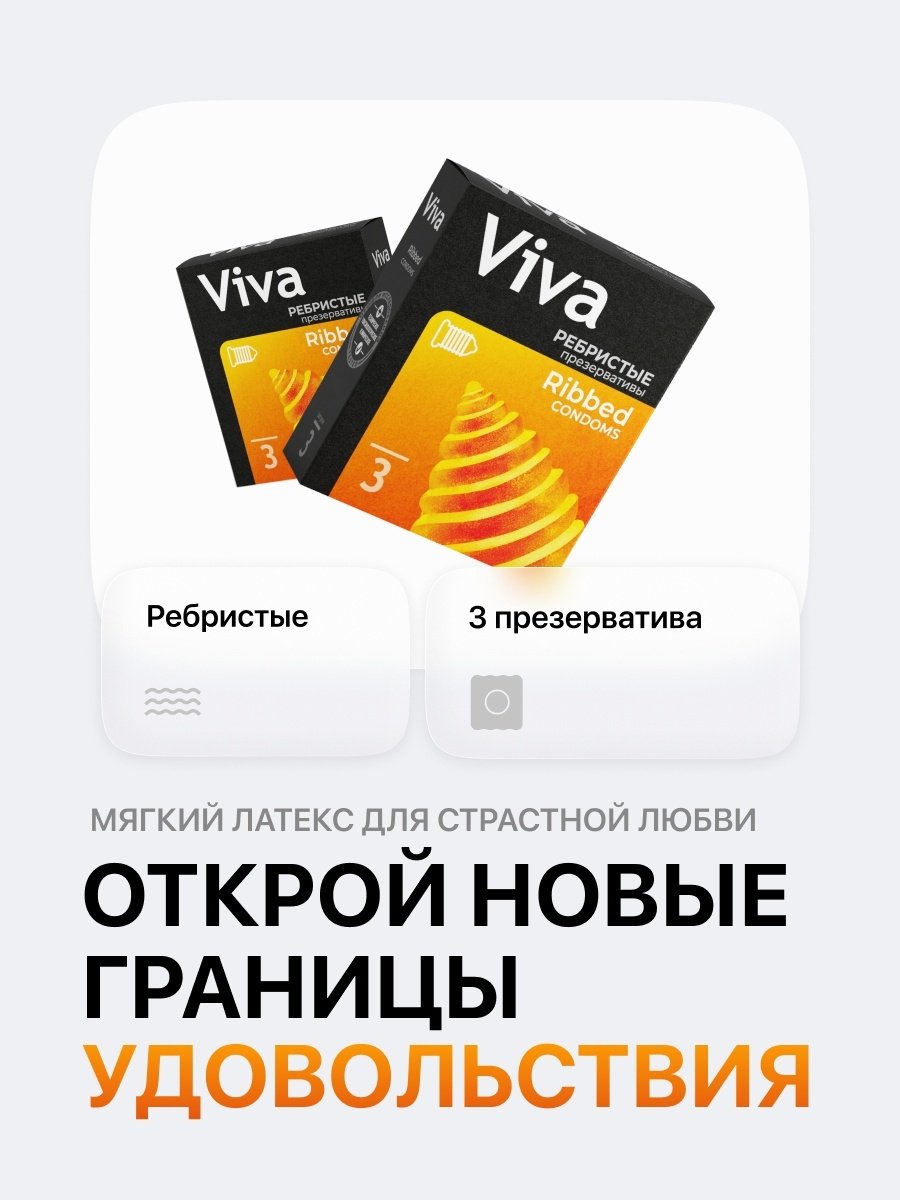 Презервативы Презервативы VIVA 4601834002800 3 шт купить,NaN