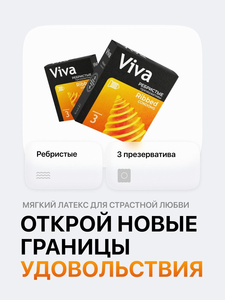 Презервативы Презервативы VIVA 4601834002800 3 шт купить,NaN