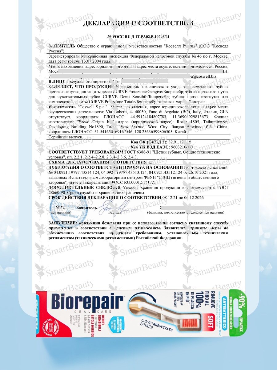Зубная щетка Biorepair CURVE Denti Sensibili мягкая, оранжевая купить,NaN