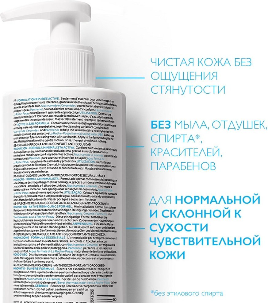 La Roche-Posay TOLERIANE CARING WASH Очищающий крем-гель для умывания, 400 мл - ForteMarket La Roche-Posay TOLERIANE CARING WASH Очищающий крем-гель для умывания, 400 мл купить,NaN