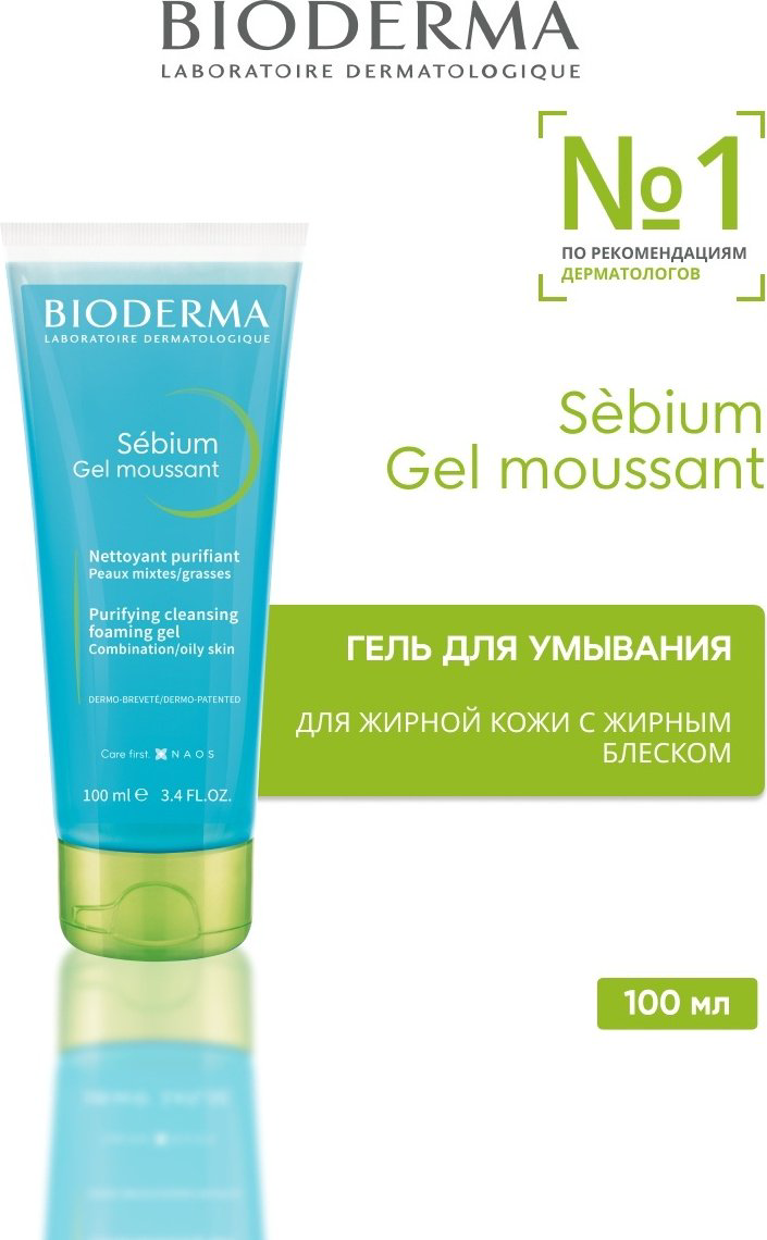 Bioderma Sebium Moussant гель 100 мл купить,NaN