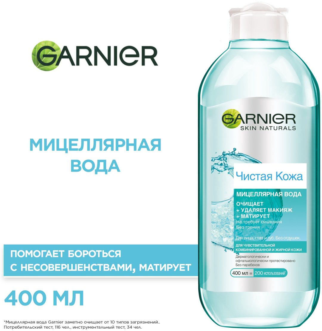Garnier Чистая кожа мицеллярная вода 400 мл купить,NaN