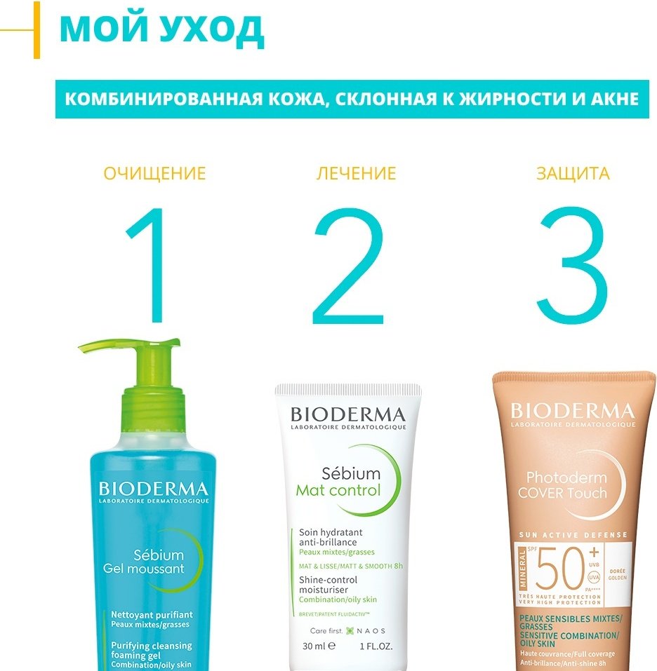 Bioderma Sebium Moussant гель 100 мл купить,NaN