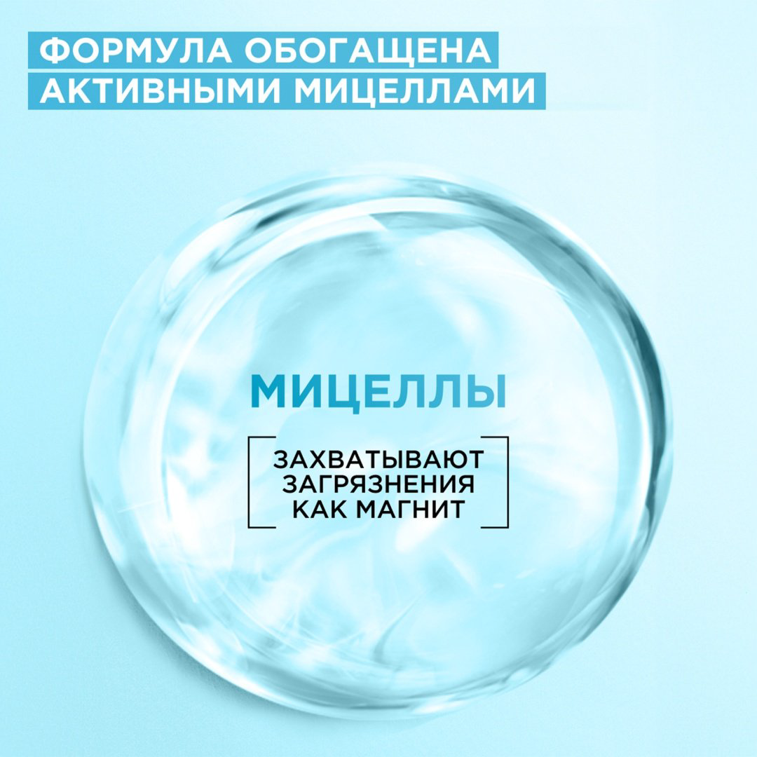 Garnier Чистая кожа мицеллярная вода 400 мл купить,NaN