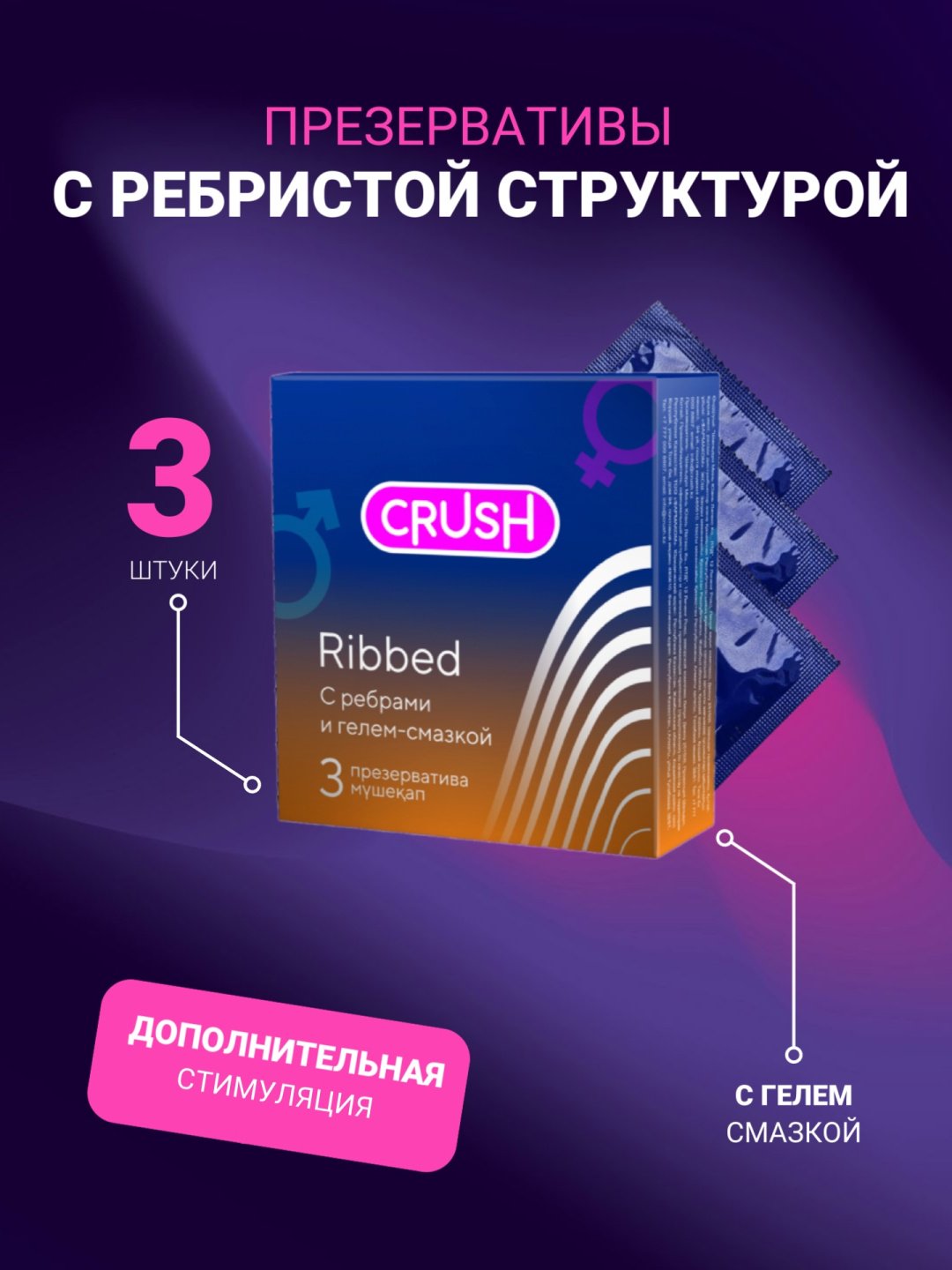 Презервативы Презервативы Crush Ribbed 3 шт купить,NaN